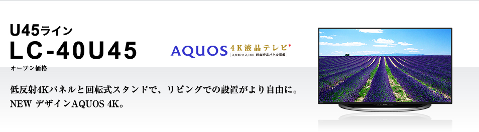 41104円 【ファッション通販】 SHARP AQUOS U U45 LC-40U45