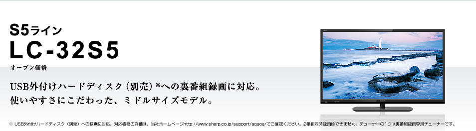 国産最新品 LC-32S5(B) シャープ アクオス 液晶テレビ 32型 32インチ