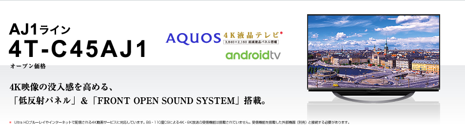 シャープSHARP AQUOS A AJ1 4T-C45AJ1 テレビ