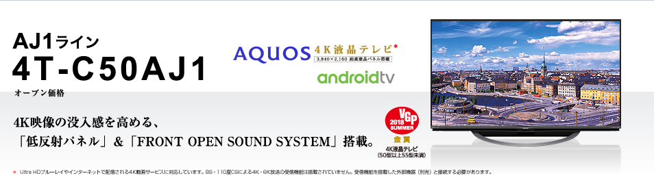 SHARP AQUOS（シャープアクオス）4T-C50AJ1-