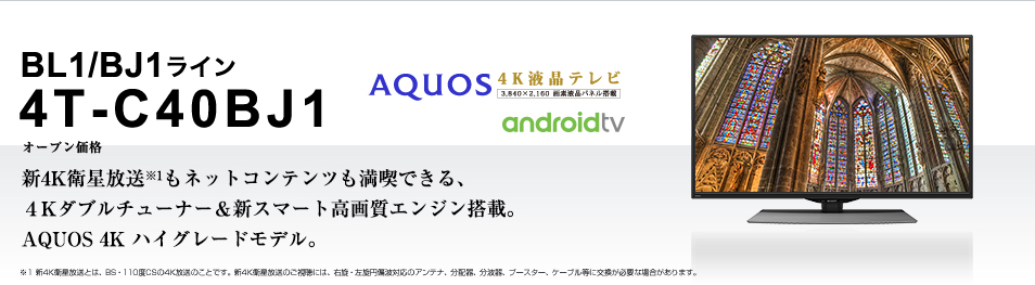 ショッピング純正  搭載 Android YouTube 4K 4T-C40BJ1 SHARP テレビ