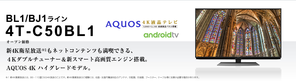 シャープ AQUOS 50インチ 4K液晶テレビ SHARP 4T-C50BL1-