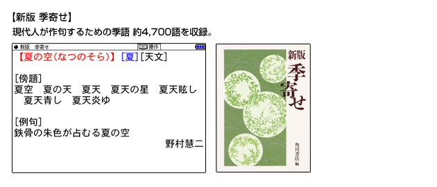 【新版 季寄せ】