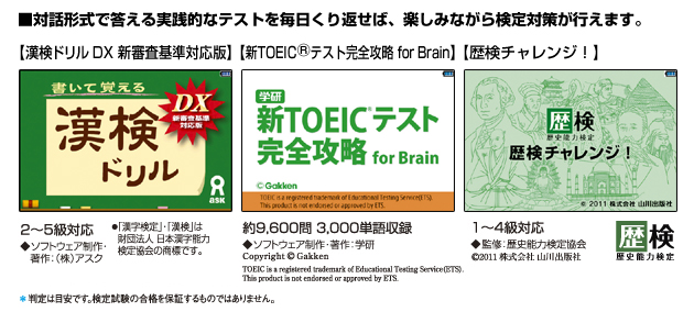 検定アプリで楽しく学習