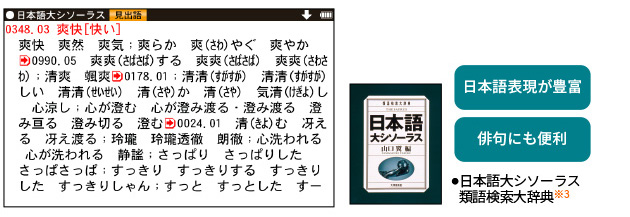漢字もくっきり表示 Pw 1 電子辞書トップ シャープ