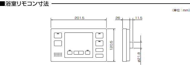 外形寸法図：浴室リモコン