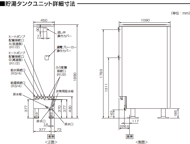 外形寸法図：貯湯タンクユニット