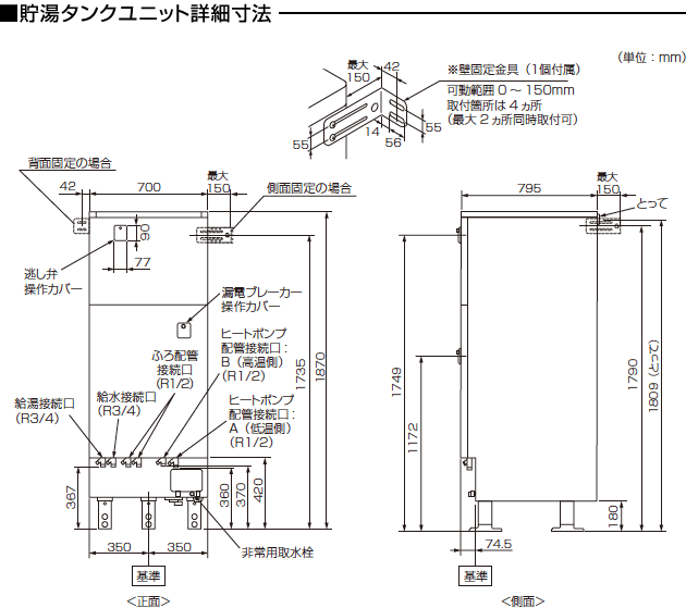 外形寸法図：貯湯タンクユニット