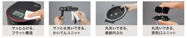 カンタンお手入れ設計