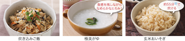 図:炊飯メニュー