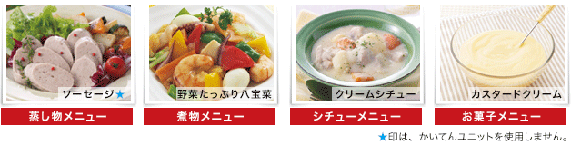 図:まぜ技クッキング