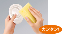 お手入れカンタン