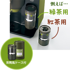 例えば…緑茶用 紅茶用