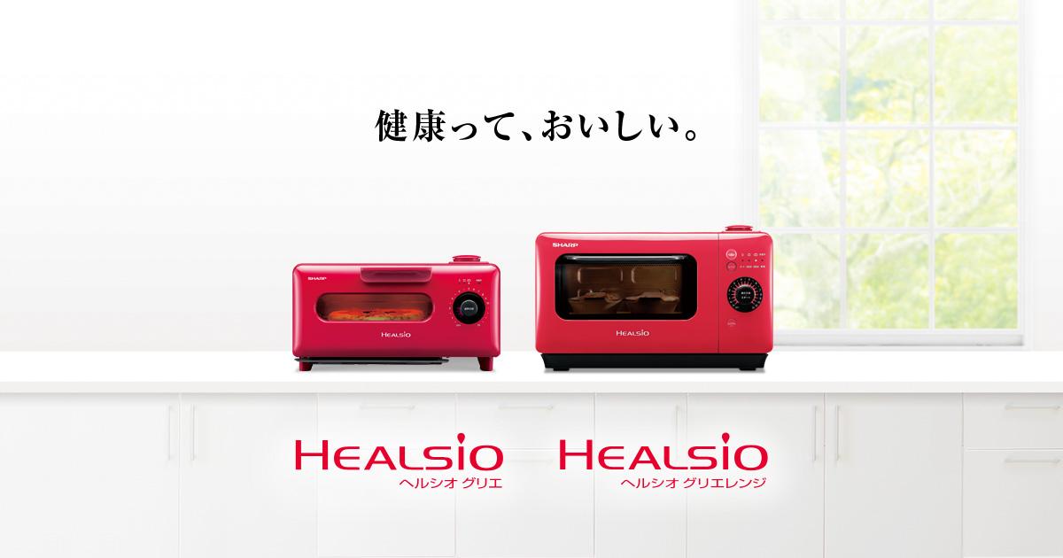 超美品】HEALSIO/ヘルシオグリエレンジ/SHARP AX-HR2-R