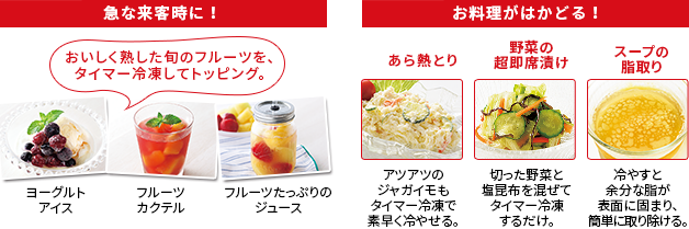 タイマー冷凍
