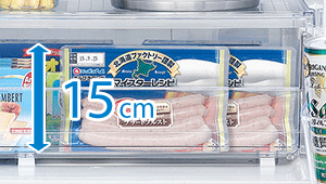 高さ15cmチルドルーム