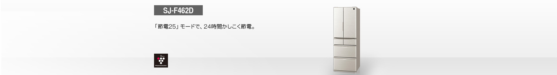 仕様/寸法 | SJ-F462D | 冷蔵庫トップ:シャープ 仕様/寸法 | SJ-F462D | 冷蔵庫トップ:シャープ