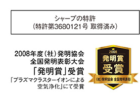 シャープの特許(特許第3680121号 取得済み)