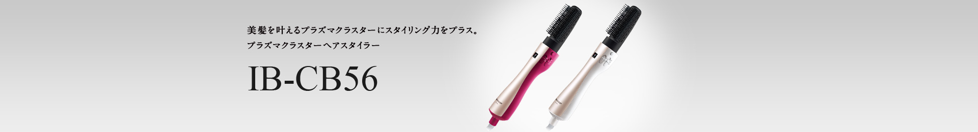【新品未開封】シャープ IB-CB56-R プラズマクラスターヘアスタイラー