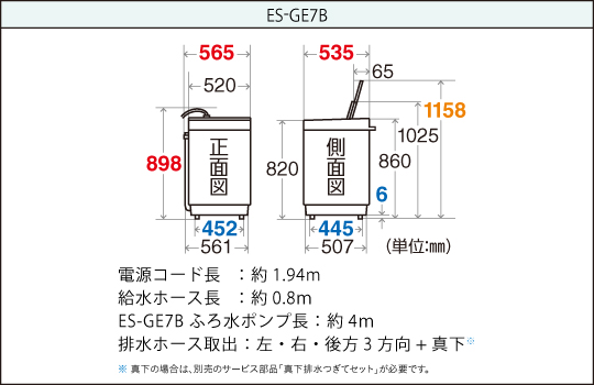 仕様/寸法｜ES-GE7B｜洗濯機：シャープ