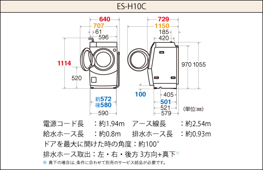 仕様/寸法｜ES-H10C｜洗濯機：シャープ