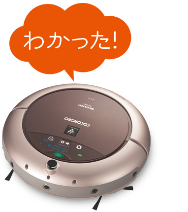 「わかった!」