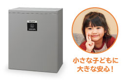 小さな子どもに大きな安心!