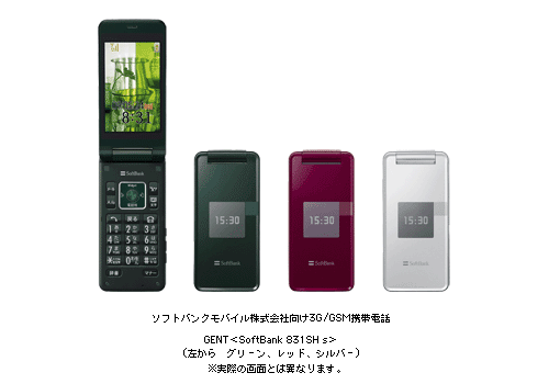 ソフトバンクモバイル株式会社向け３Ｇ／ＧＳＭ携帯電話　ＧＥＮＴ＜ＳｏｆｔＢａｎｋ ８３１ＳＨ ｓ＞　(左から　グリーン、レッド、シルバー)　※実際の画面とは異なります。