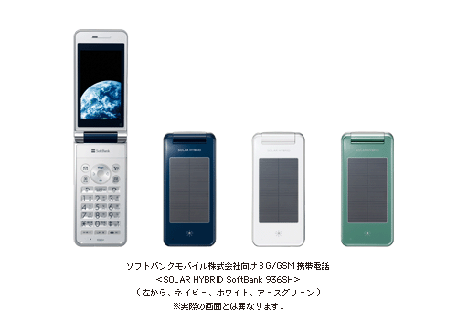 ソフトバンクモバイル株式会社向け3G/GSM携帯電話　＜SOLAR HYBRID　SoftBank 936SH＞