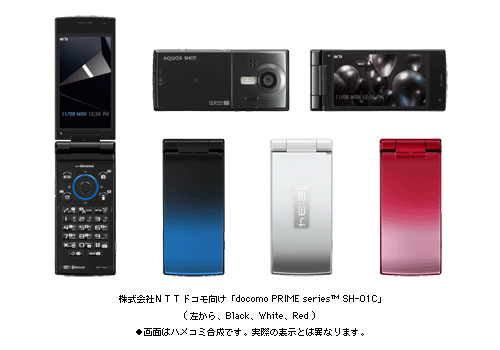 株式会社NTTドコモ向け「docomo PRIME seriesTM SH-01C」(左から　Black、White、Red) ●画面はハメコミ合成です。実際の表示とは異なります。