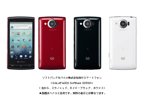 ソフトバンクモバイル株式会社向けスマートフォン ＜GALAPAGOS SoftBank 003SH＞ (左から　ミラノレッド、ネイビーブラック、ホワイト)●画面はハメコミ合成です。実際の表示とは異なります。