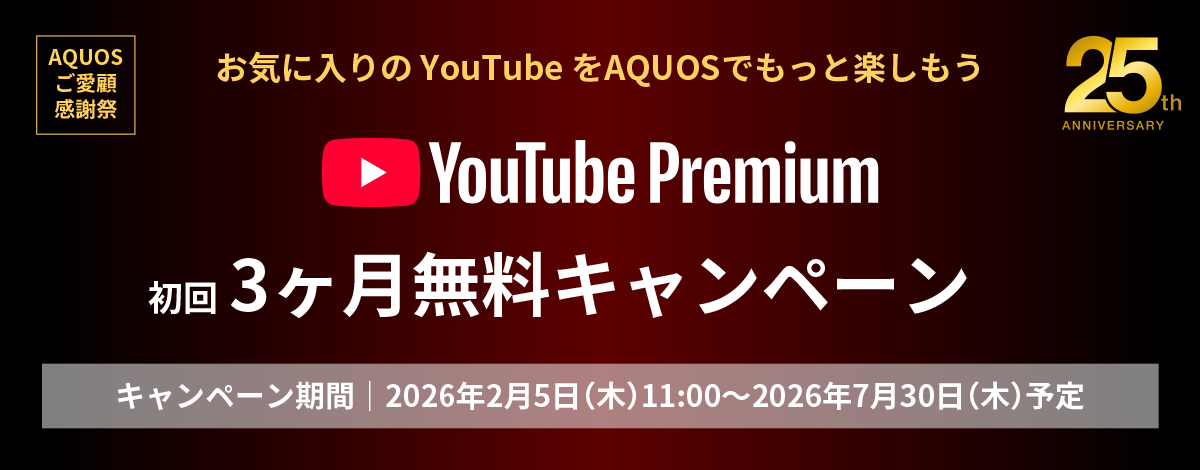 YouTube Premiumキャンペーン