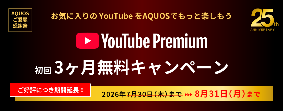 YouTube Premiumキャンペーン