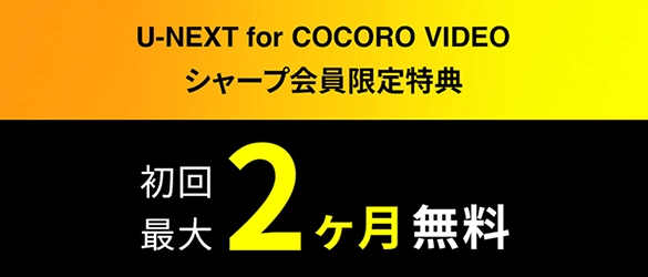 U-NEXT for COCORO VIDEO