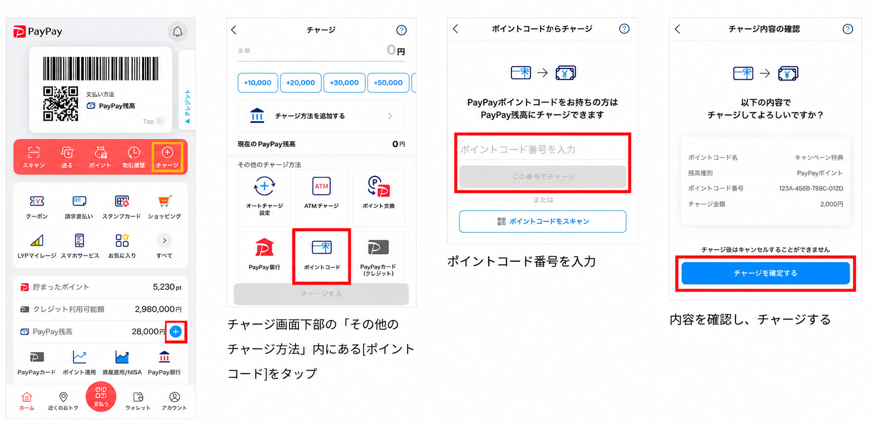コード番号を直接入力して受け取るの画像