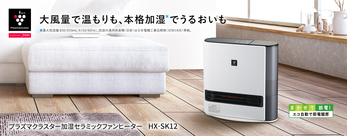 経典ブランド SHARP 加湿付き セラミックファンヒーター 電気ヒーター 経典ブランド SHARP 加湿付き セラミックファンヒーター 電気ヒーター