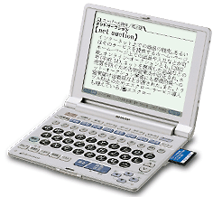 電子辞書