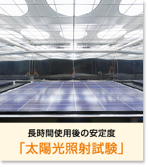 太陽光発電