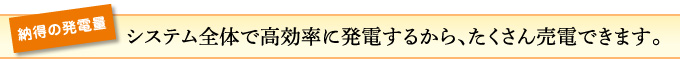 太陽光発電