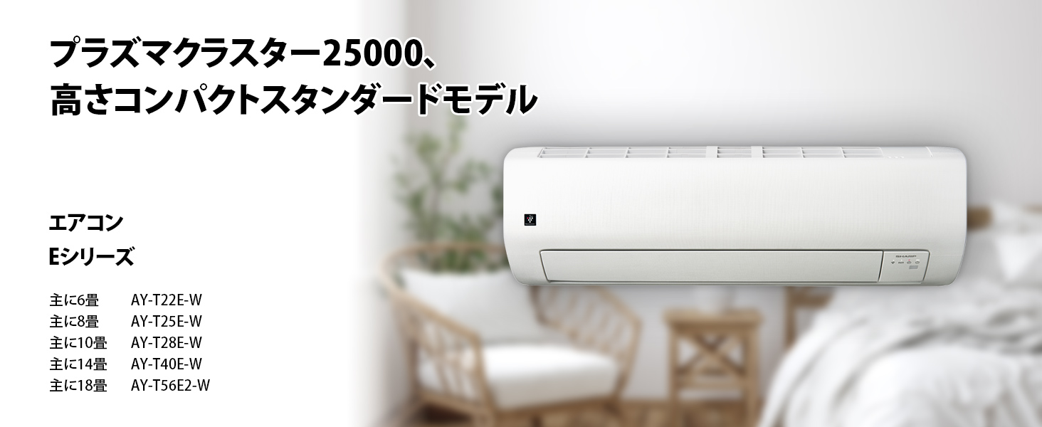 プラズマクラスター25000、高さコンパクトハイグレードモデル