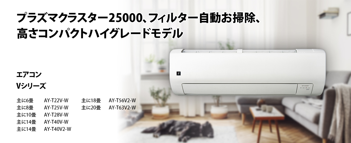 プラズマクラスター25000、フィルター自動お掃除、高さコンパクトハイグレードモデル