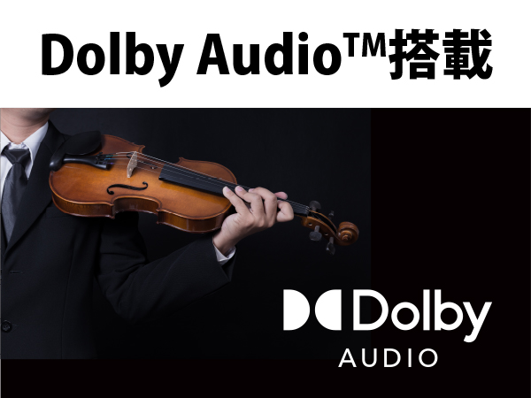 Dolby Audio™搭載