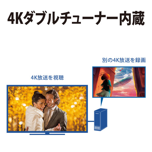 4Kダブルチューナー内蔵