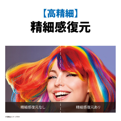 【高精細】精細感復元