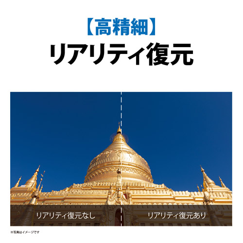 【高精細】リアリティ復元