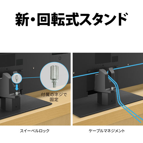 新・回転式スタンド
