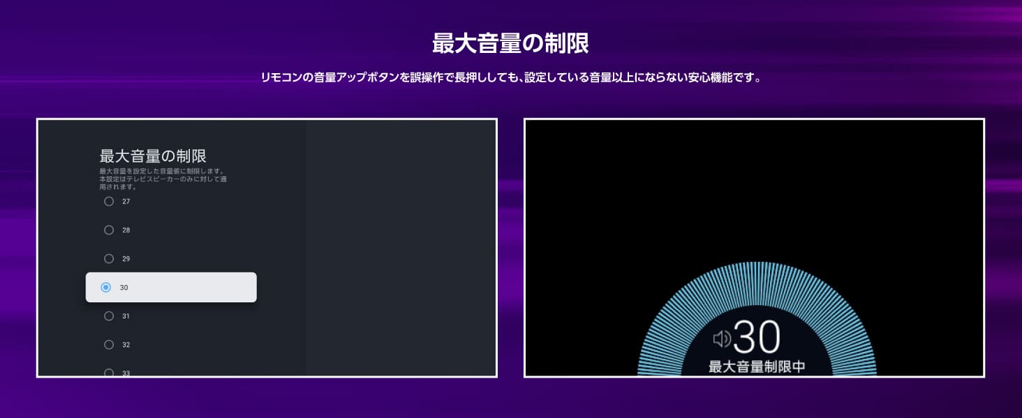最大音量の制限