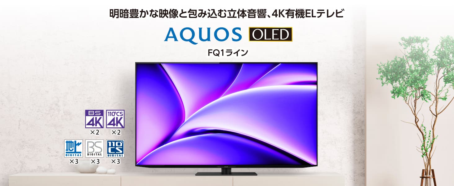 AQUOS FQ1ライン