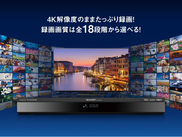 4K放送を4K解像度のまま、たっぷり長時間録画