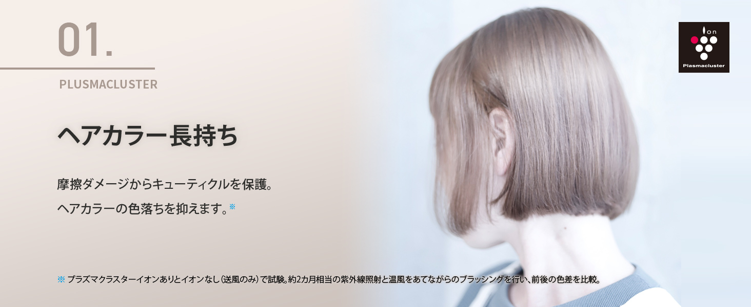 ヘアカラー長持ち